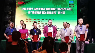 鄭州瑪納應(yīng)邀參加“中國混凝土與水泥制品協(xié)會墻板分會2020年會和‘墻板高質(zhì)量發(fā)展及應(yīng)用’”研討會 鄭州瑪納應(yīng)邀參加“中國混凝土與水泥制品協(xié)會墻板分會2020年會和‘墻板高質(zhì)量發(fā)展及應(yīng)用’”研討會