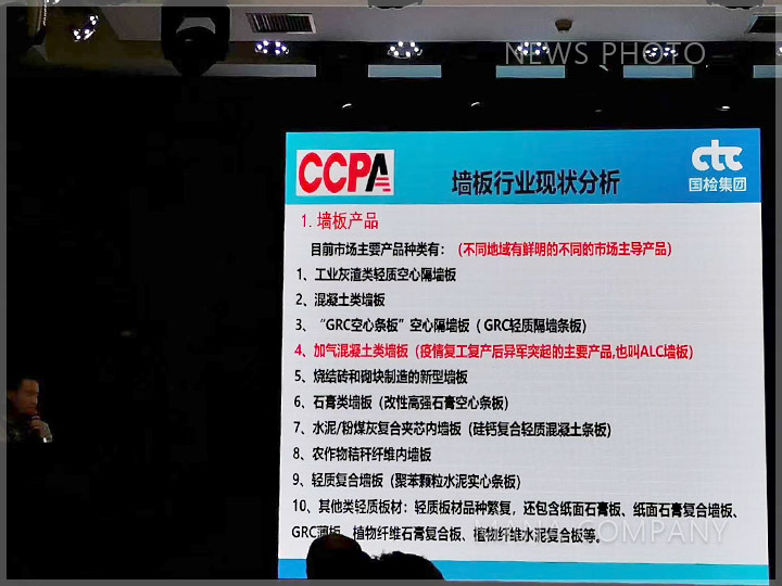 1601262696181424.jpg 07會(huì)議現(xiàn)場(chǎng)墻板現(xiàn)狀分析.jpg