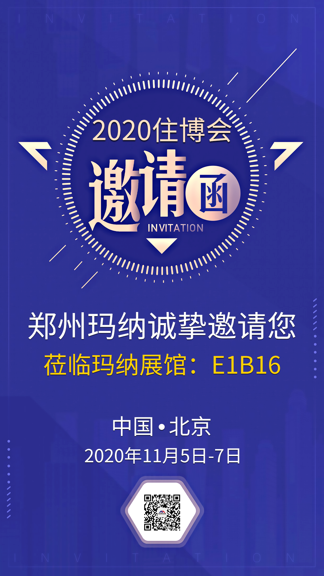 1603876939949946.png 2020-1-北京住博會-邀請函.png