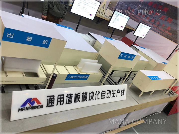 1604649075118952.jpg 12展會(huì)現(xiàn)場(chǎng)-通用墻板生產(chǎn)線.jpg