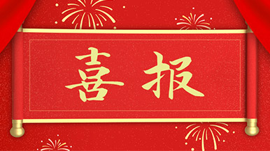 喜報 | 瑪納公司新獲多項(xiàng)新型**，持續(xù)引領(lǐng)行業(yè)發(fā)展