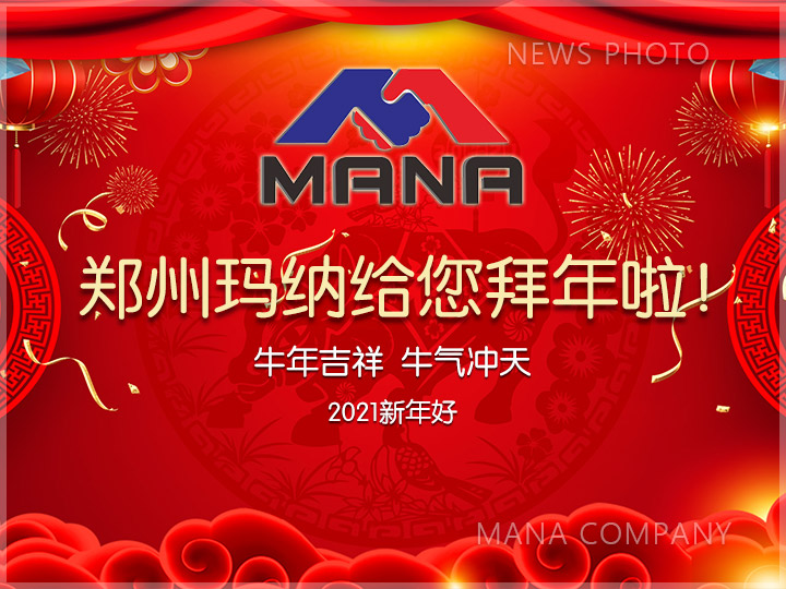 1612841821198068.jpg 2021過(guò)年好.jpg