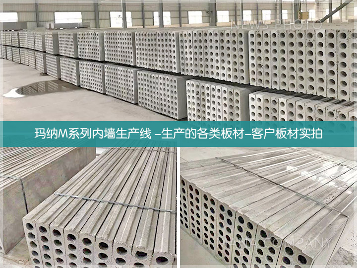 1630918949114101.jpg M系列產(chǎn)線-生產(chǎn)板材.jpg