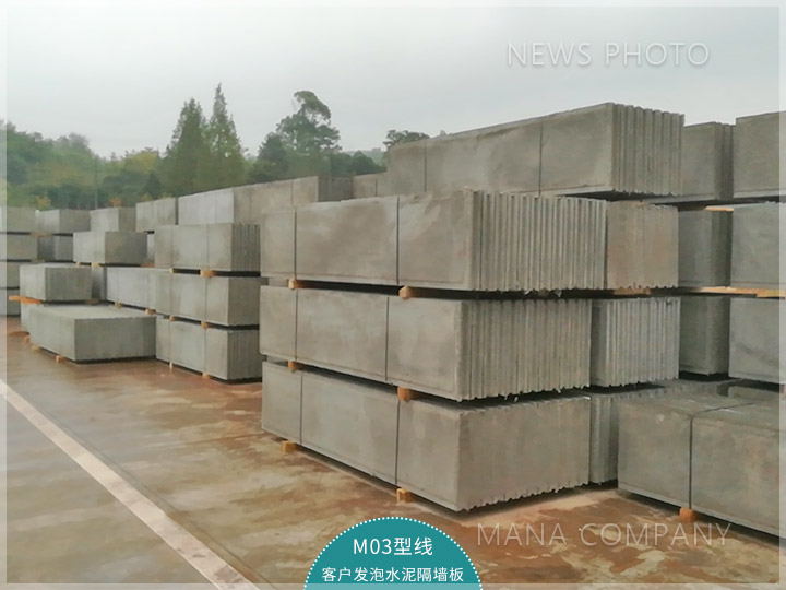 1641957973113420.jpg 客戶板材實拍-發(fā)泡水泥板.jpg