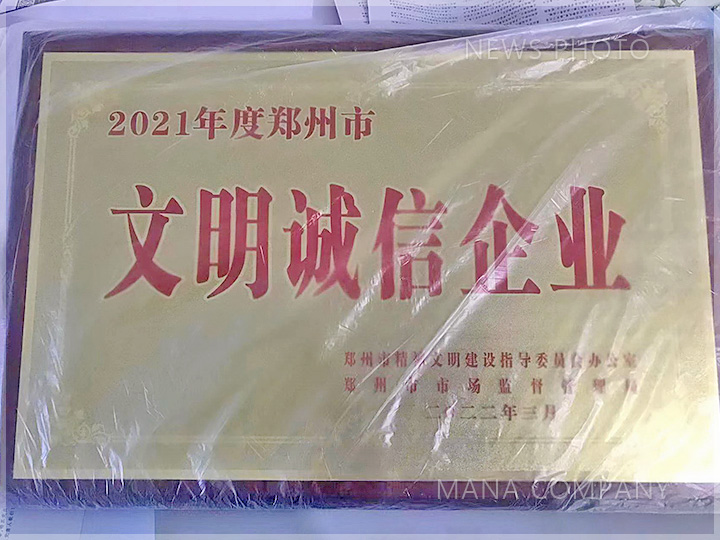 1656659593115672.jpg 01-文明誠(chéng)信企業(yè).jpg