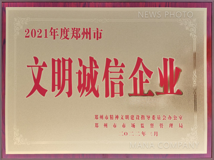 1656905525323001.jpg 02-文明誠(chéng)信企業(yè).jpg