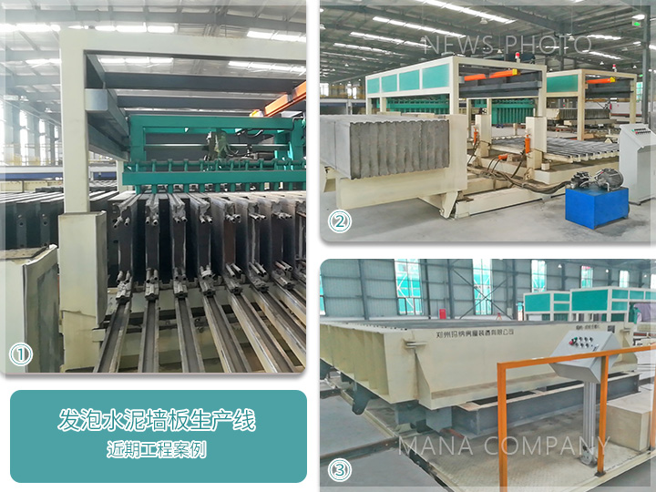 1660638984994386.jpg 發(fā)泡水泥墻板生產(chǎn)線-工程案例02.jpg