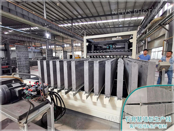 1685084488114450.jpg 石膏基墻板產(chǎn)線-生產(chǎn)板材及客戶現(xiàn)場.jpg