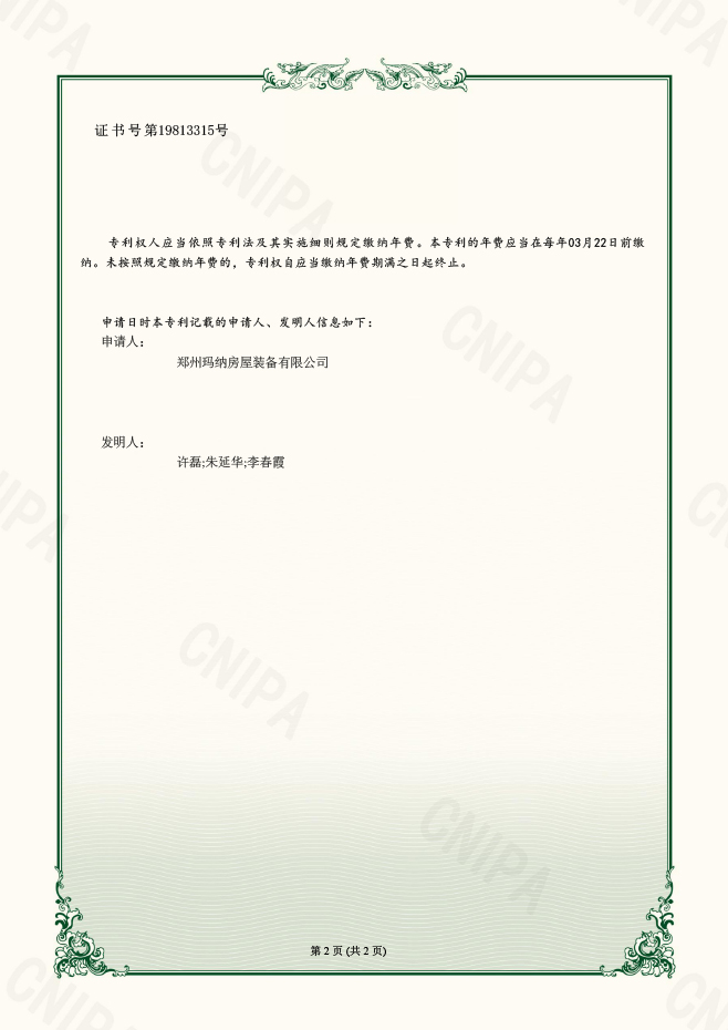 1697529196144524.jpg 新獲專(zhuān)利02.jpg