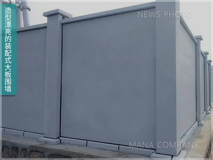 1700558498169815.jpg 裝配式大板圍墻.jpg