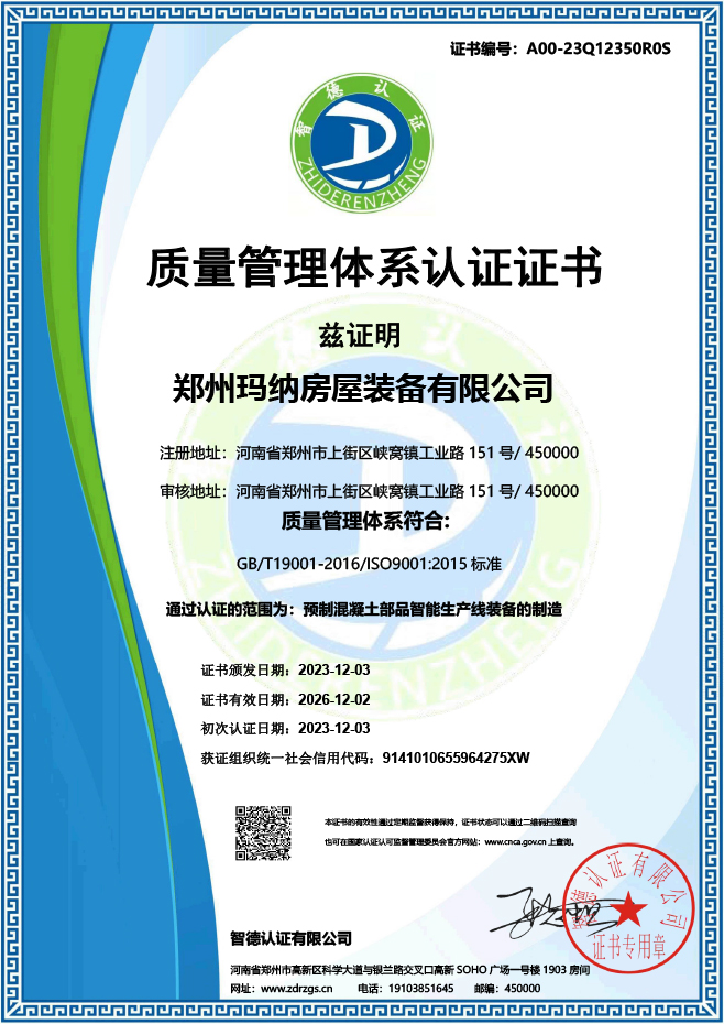 1701766485712477.jpg 質(zhì)量管理體系.jpg