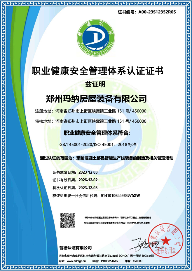 1701766513184772.jpg 職業(yè)健康安全管理體系.jpg