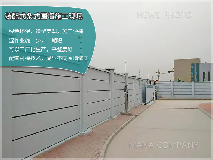 1702954551206503.jpg 條式圍墻板施工現(xiàn)場.jpg