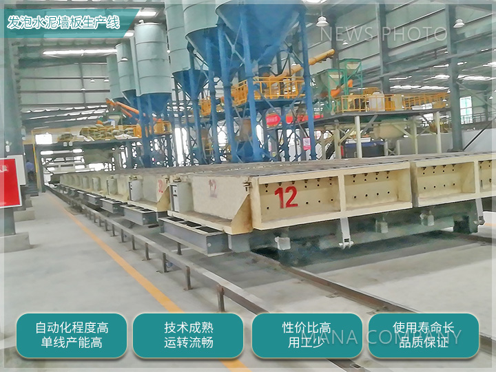 1710838899165996.jpg 發(fā)泡水泥墻板生產(chǎn)線01.jpg