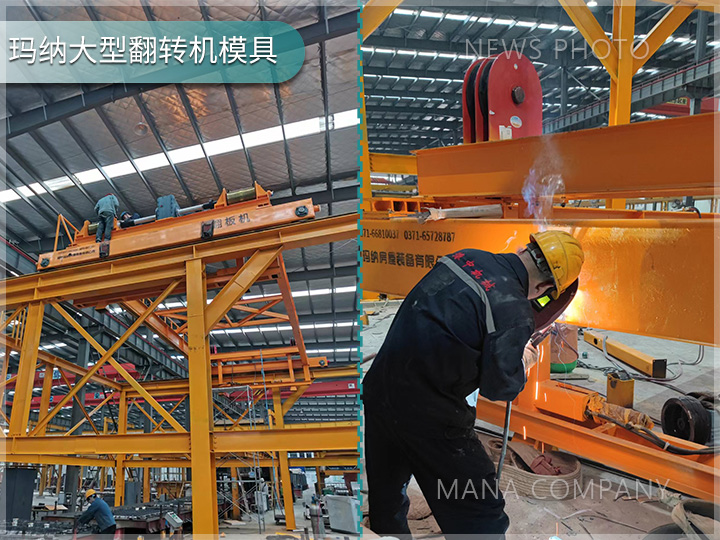 1715155486548123.jpg 翻轉(zhuǎn)機(jī)-客戶現(xiàn)場(chǎng)01.jpg