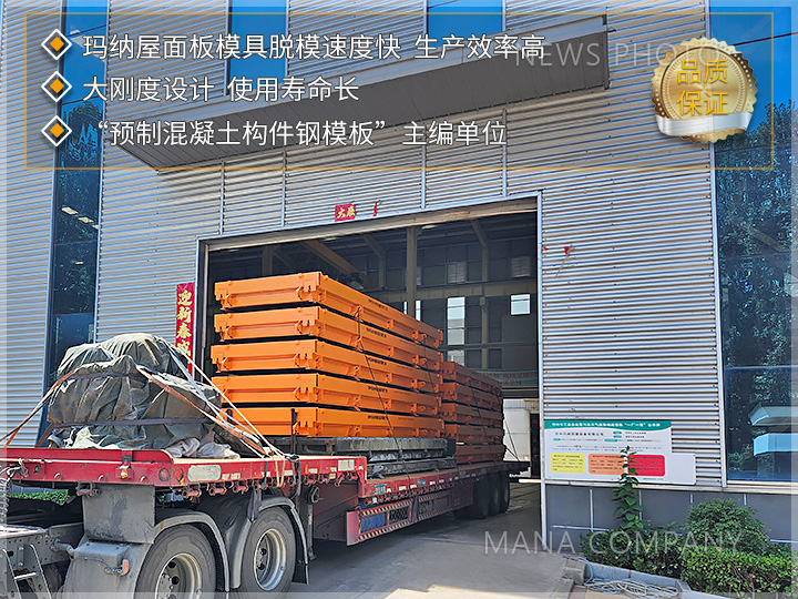 1719306348134695.jpg 屋面板模具01.jpg