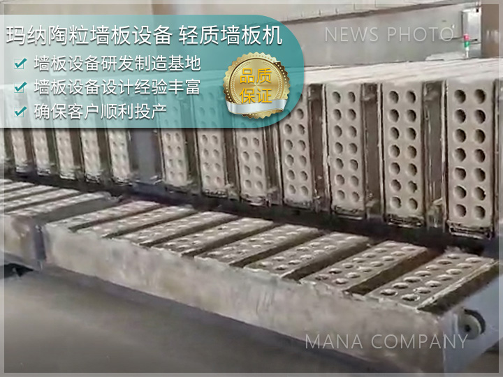 水泥陶粒條板生產(chǎn)線 輕質(zhì)墻板設備 成組立模工藝技術(shù)