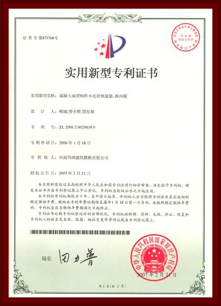 混凝土成型構(gòu)件小孔徑快速裝、拆內(nèi)模